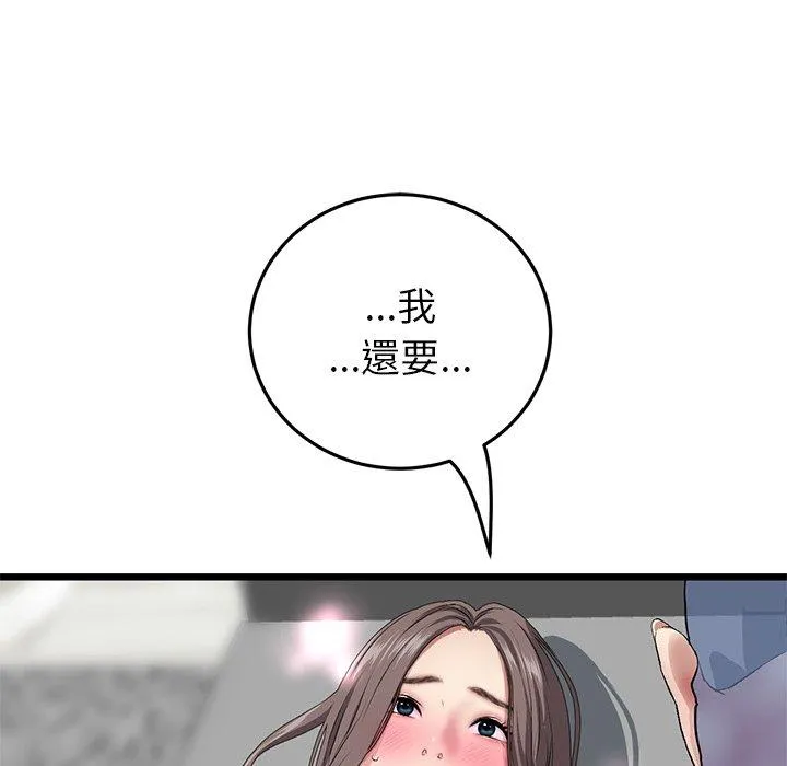 重逢的初恋是继母 - 第18话 - page 92