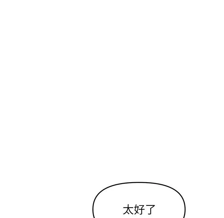 重逢的初恋是继母 - 第18话 - page 118
