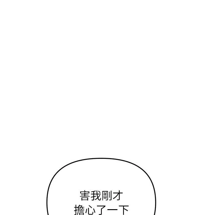 重逢的初恋是继母 - 第18话 - page 121
