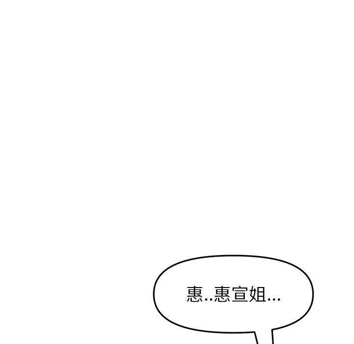重逢的初恋是继母 - 第18话 - page 134