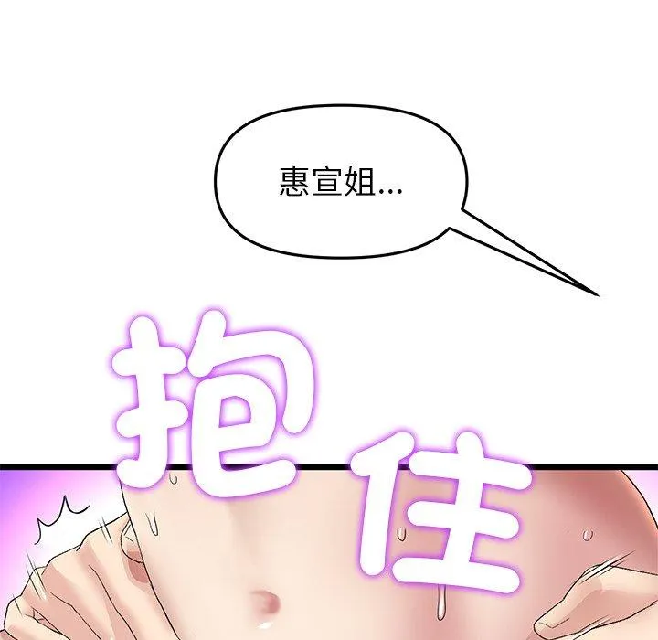 重逢的初恋是继母 - 第18话 - page 147