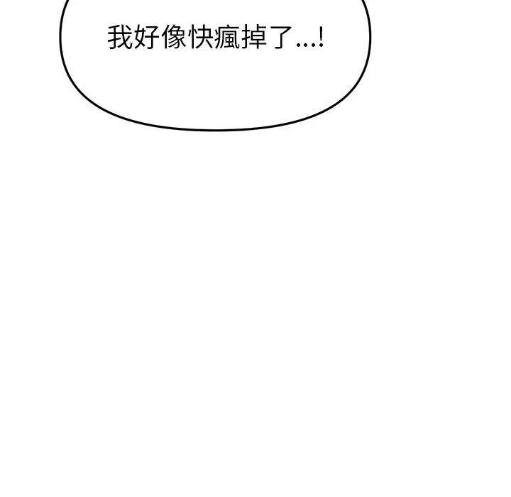 重逢的初恋是继母 - 第18话 - page 149