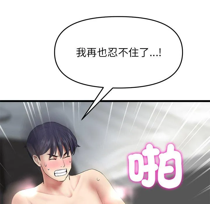 重逢的初恋是继母 - 第18话 - page 157