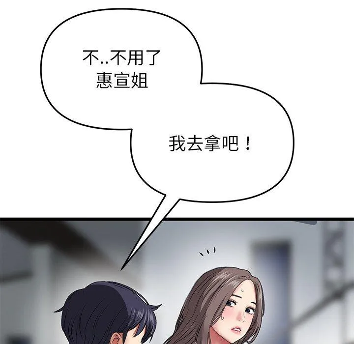 重逢的初恋是继母 - 第18话 - page 185