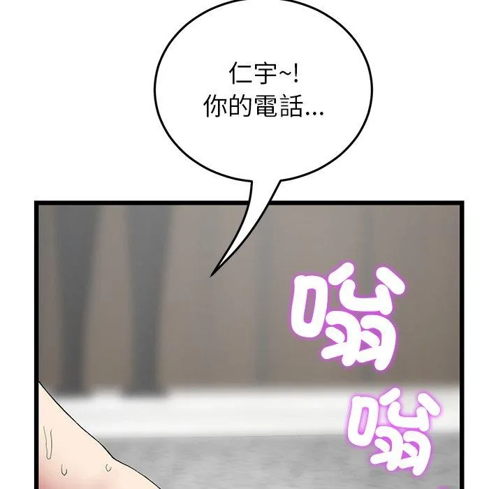 重逢的初恋是继母 - 第18话 - page 194