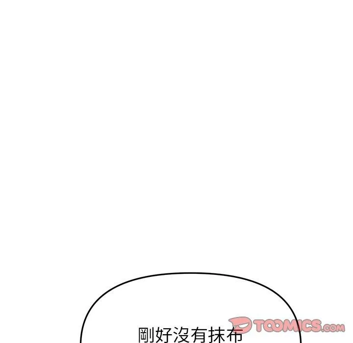 重逢的初恋是继母 - 第18话 - page 208