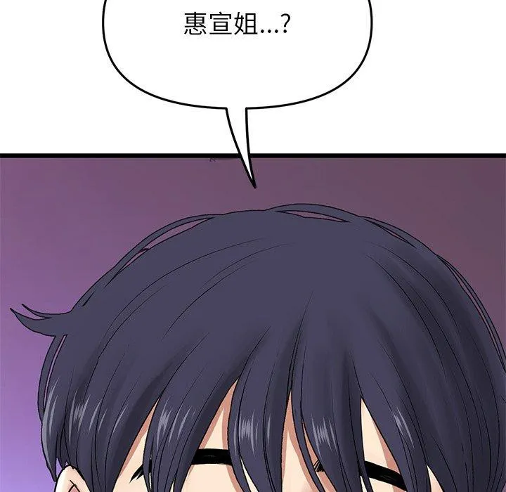 重逢的初恋是继母 - 第18话 - page 212