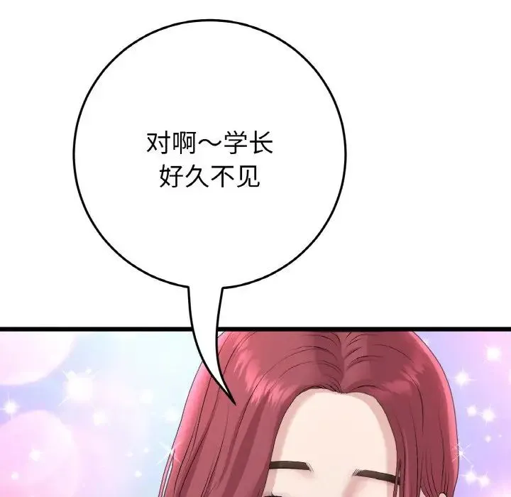 重逢的初恋是继母 - 第40話 - page 8