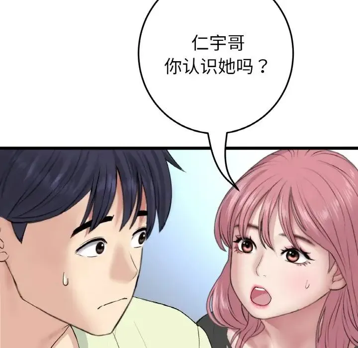 重逢的初恋是继母 - 第40話 - page 14