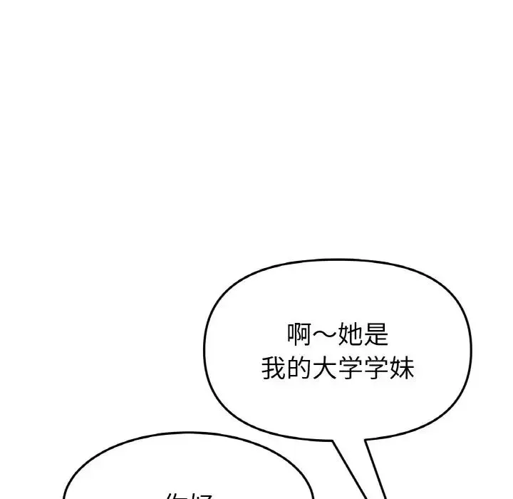 重逢的初恋是继母 - 第40話 - page 16