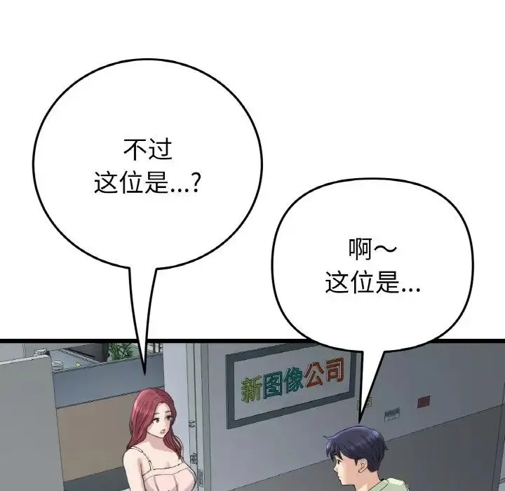 重逢的初恋是继母 - 第40話 - page 24