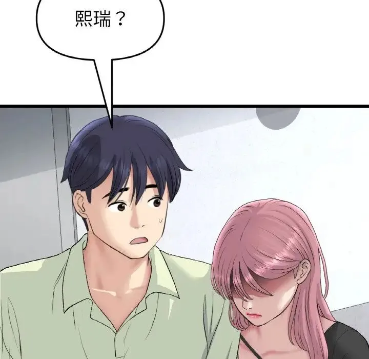 重逢的初恋是继母 - 第40話 - page 29