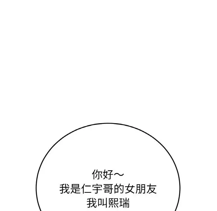 重逢的初恋是继母 - 第40話 - page 31