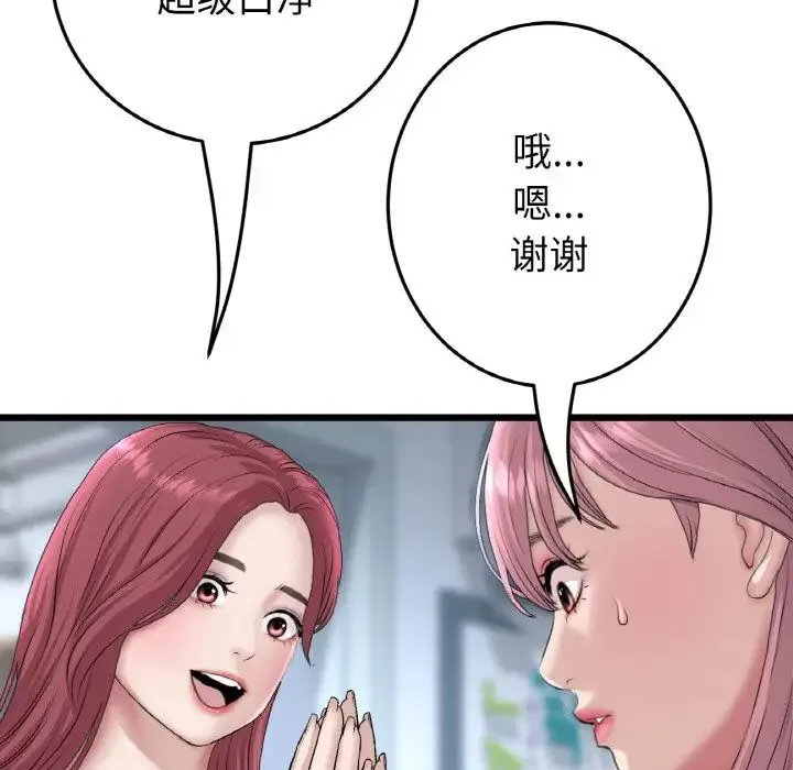 重逢的初恋是继母 - 第40話 - page 40