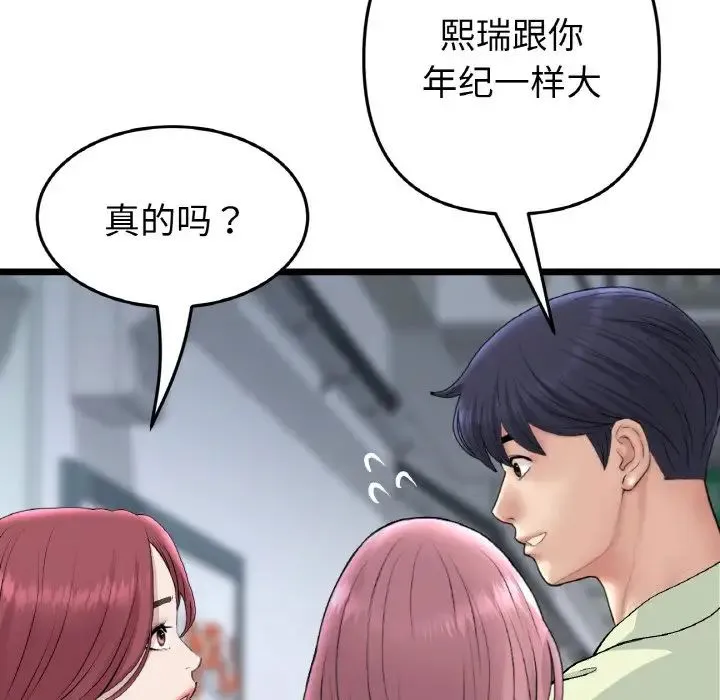 重逢的初恋是继母 - 第40話 - page 43