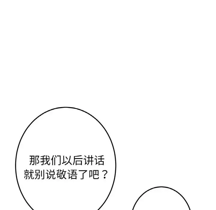重逢的初恋是继母 - 第40話 - page 45