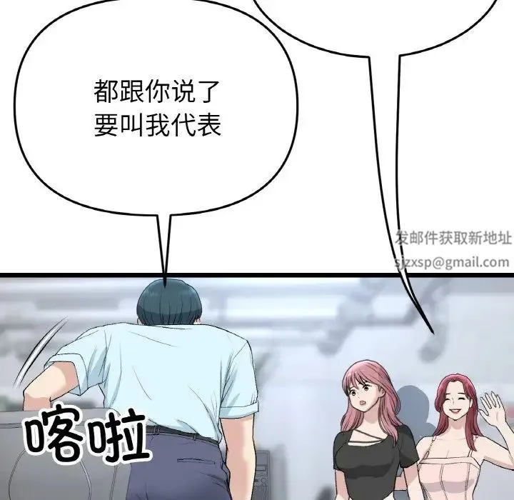 重逢的初恋是继母 - 第40話 - page 54