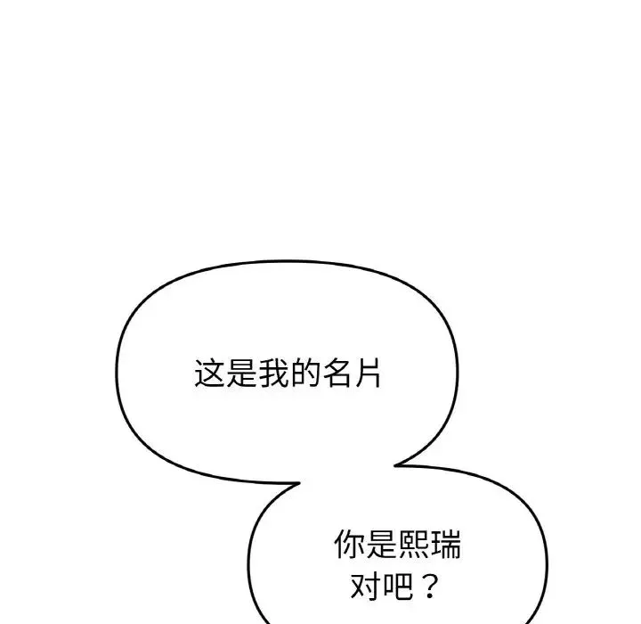重逢的初恋是继母 - 第40話 - page 59