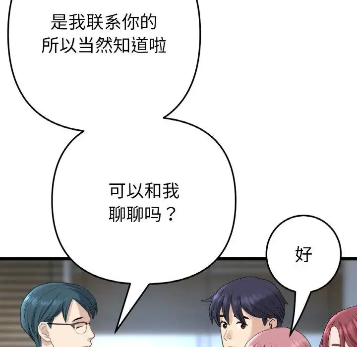 重逢的初恋是继母 - 第40話 - page 65