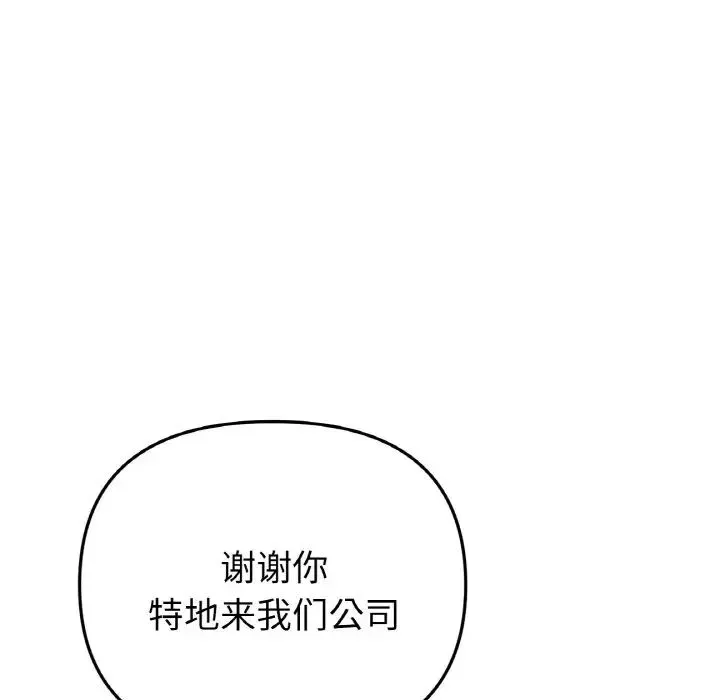 重逢的初恋是继母 - 第40話 - page 67