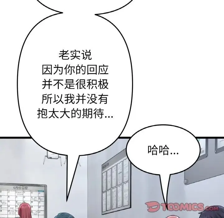重逢的初恋是继母 - 第40話 - page 68