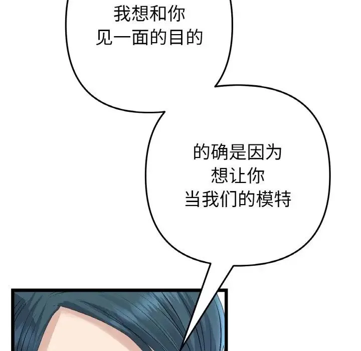 重逢的初恋是继母 - 第40話 - page 70