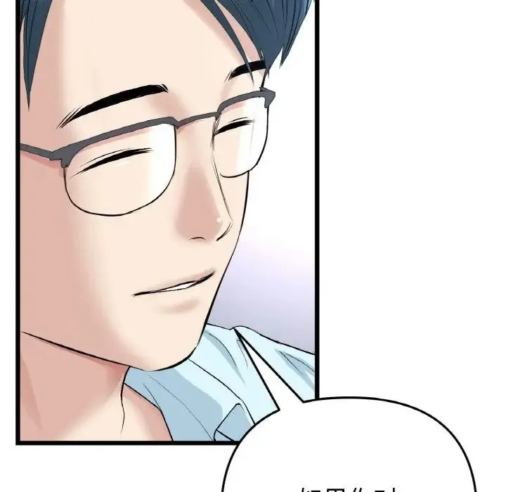 重逢的初恋是继母 - 第40話 - page 71