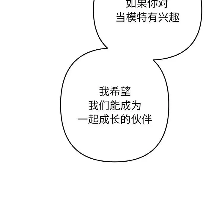 重逢的初恋是继母 - 第40話 - page 72