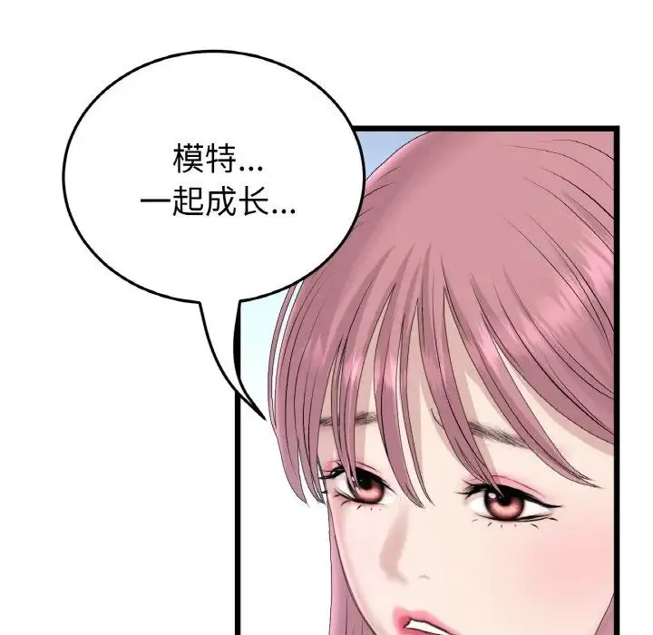 重逢的初恋是继母 - 第40話 - page 73
