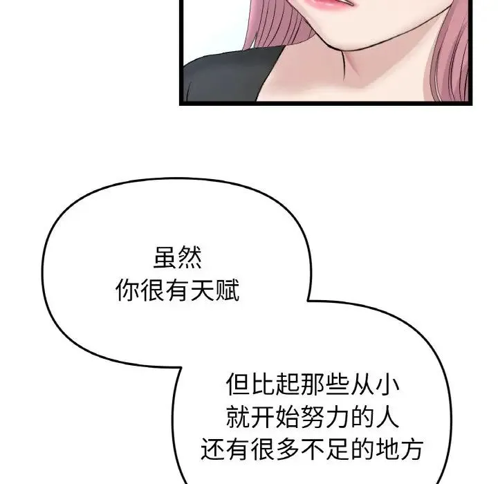 重逢的初恋是继母 - 第40話 - page 74
