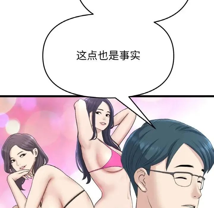 重逢的初恋是继母 - 第40話 - page 75