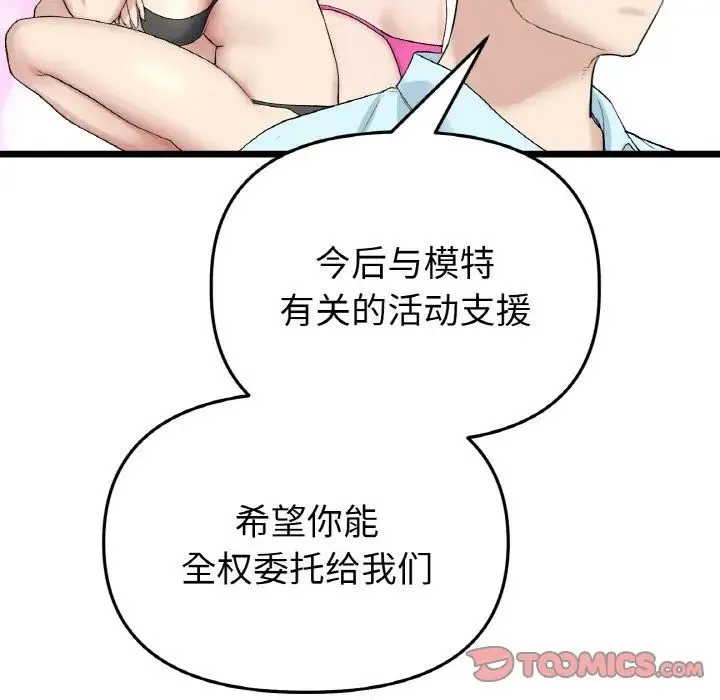 重逢的初恋是继母 - 第40話 - page 76