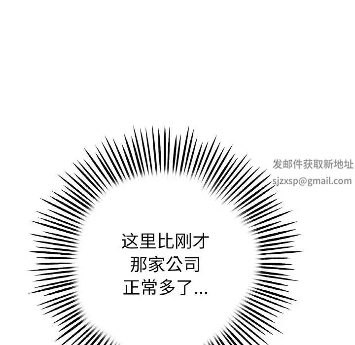 重逢的初恋是继母 - 第40話 - page 77