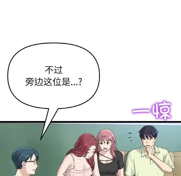 重逢的初恋是继母 - 第40話 - page 80