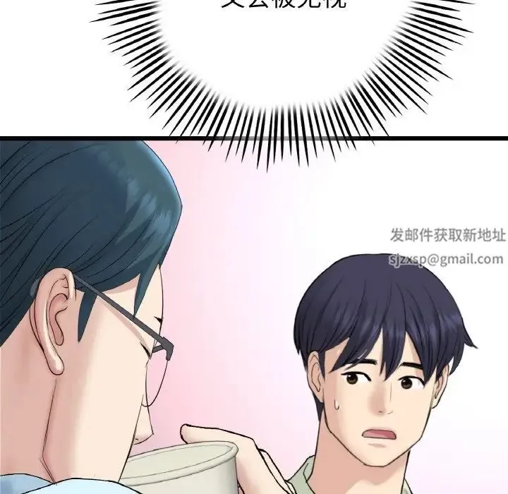重逢的初恋是继母 - 第40話 - page 83