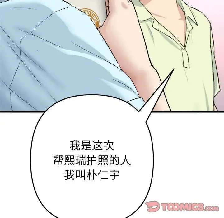 重逢的初恋是继母 - 第40話 - page 84