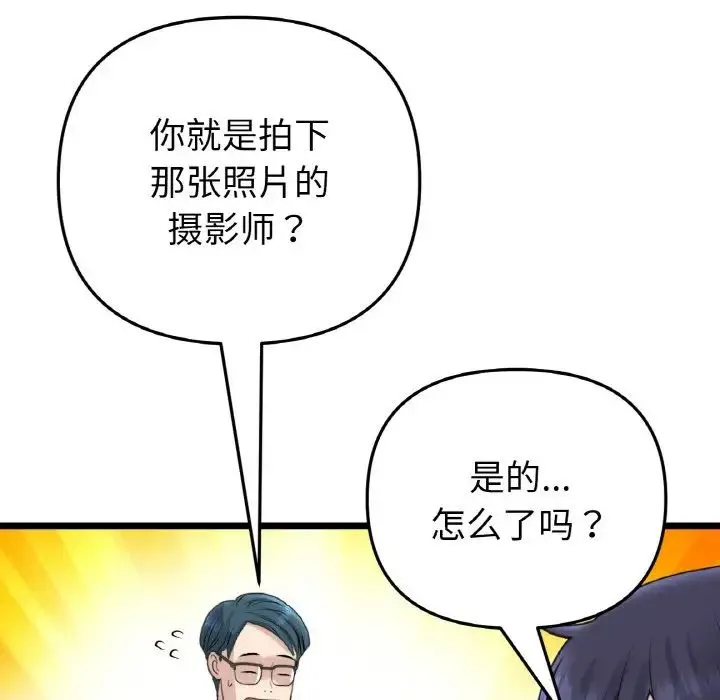 重逢的初恋是继母 - 第40話 - page 89