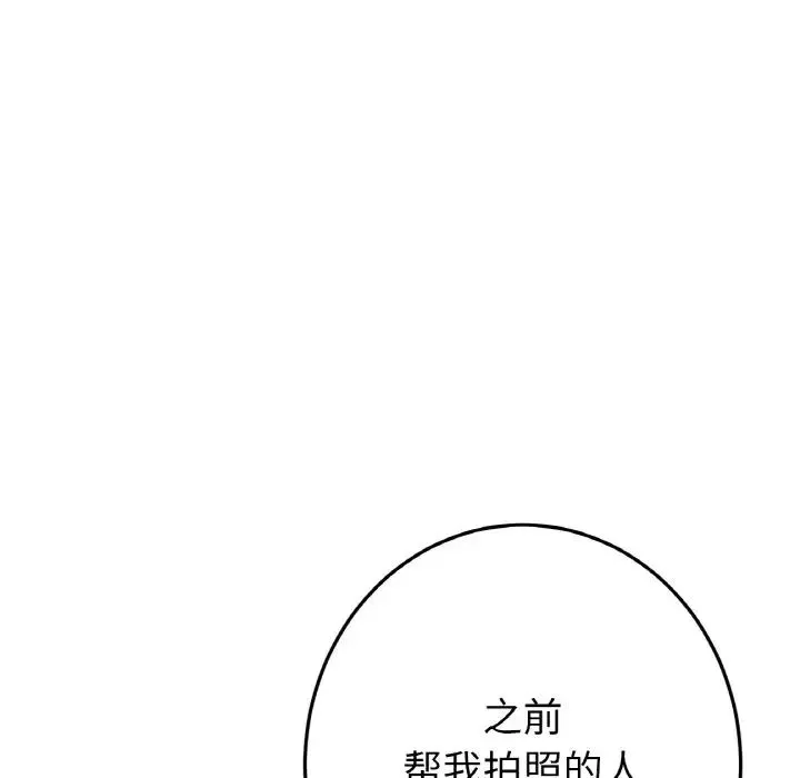 重逢的初恋是继母 - 第40話 - page 91