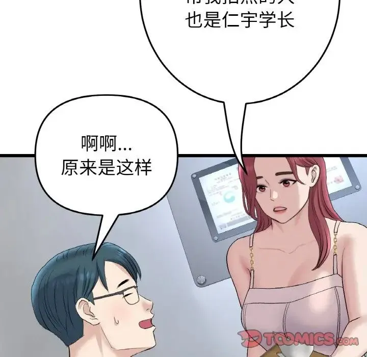 重逢的初恋是继母 - 第40話 - page 92