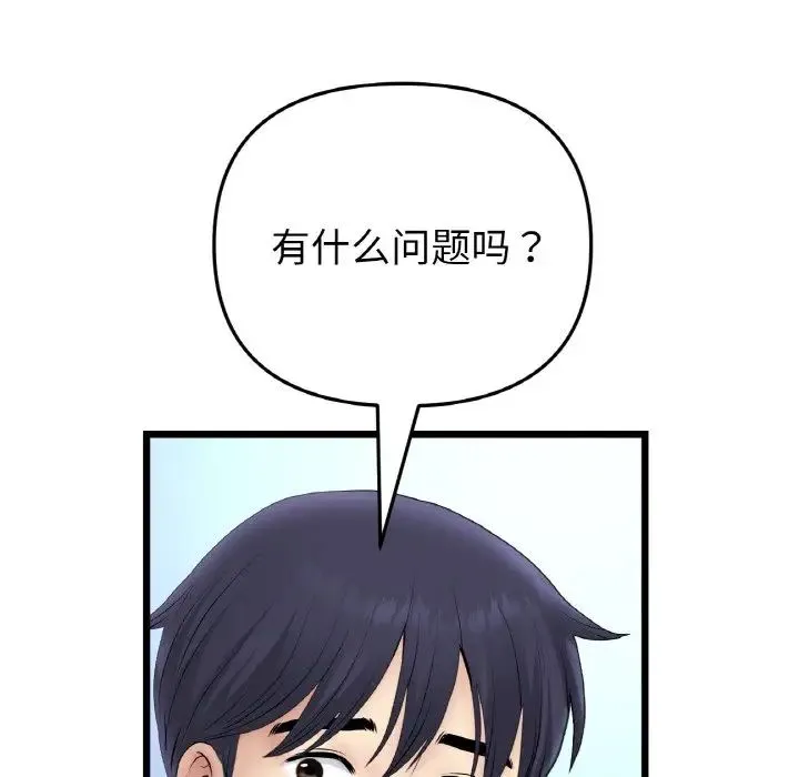 重逢的初恋是继母 - 第40話 - page 94