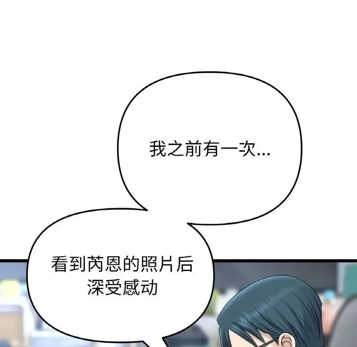 重逢的初恋是继母 - 第40話 - page 96