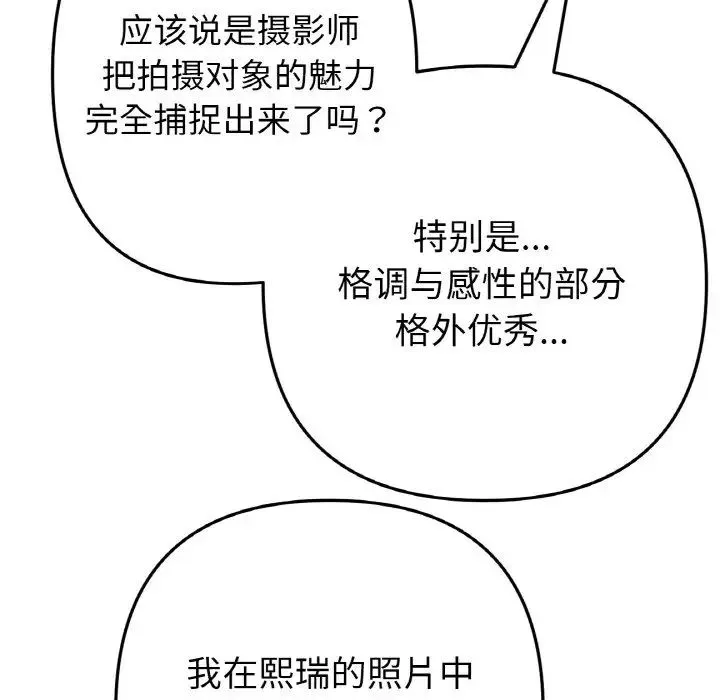 重逢的初恋是继母 - 第40話 - page 98