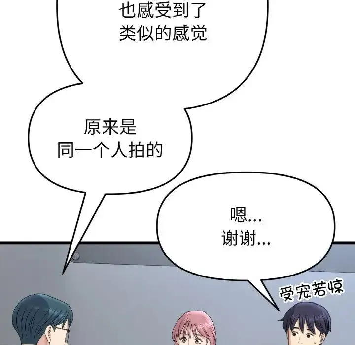 重逢的初恋是继母 - 第40話 - page 99