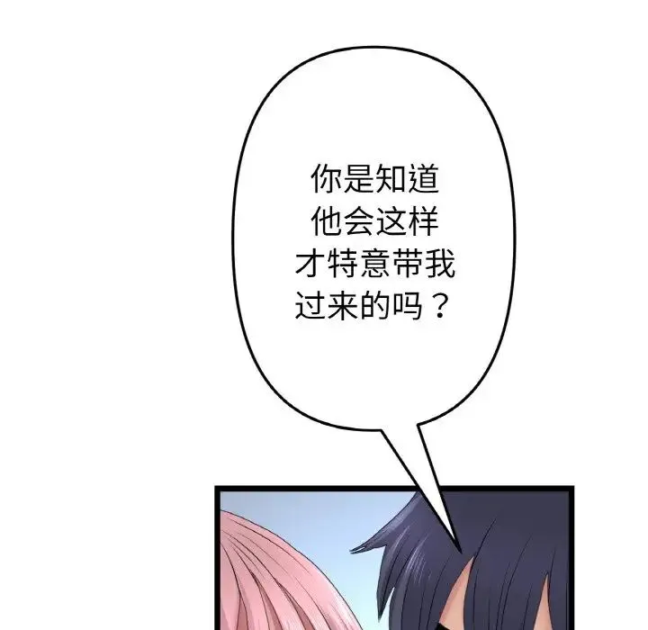 重逢的初恋是继母 - 第40話 - page 101