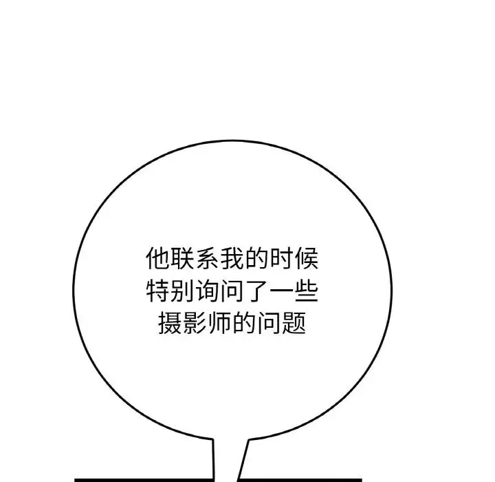 重逢的初恋是继母 - 第40話 - page 103