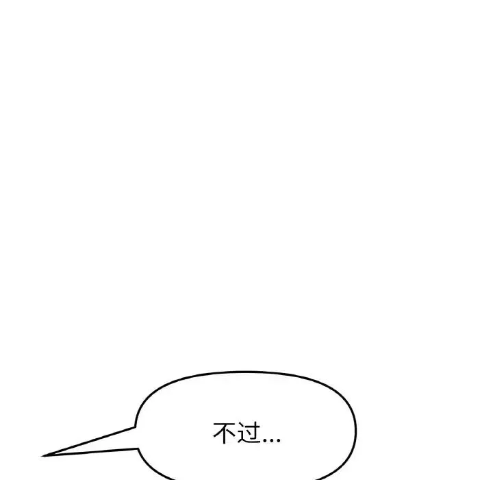 重逢的初恋是继母 - 第40話 - page 105