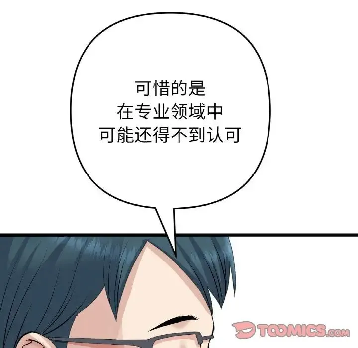 重逢的初恋是继母 - 第40話 - page 108