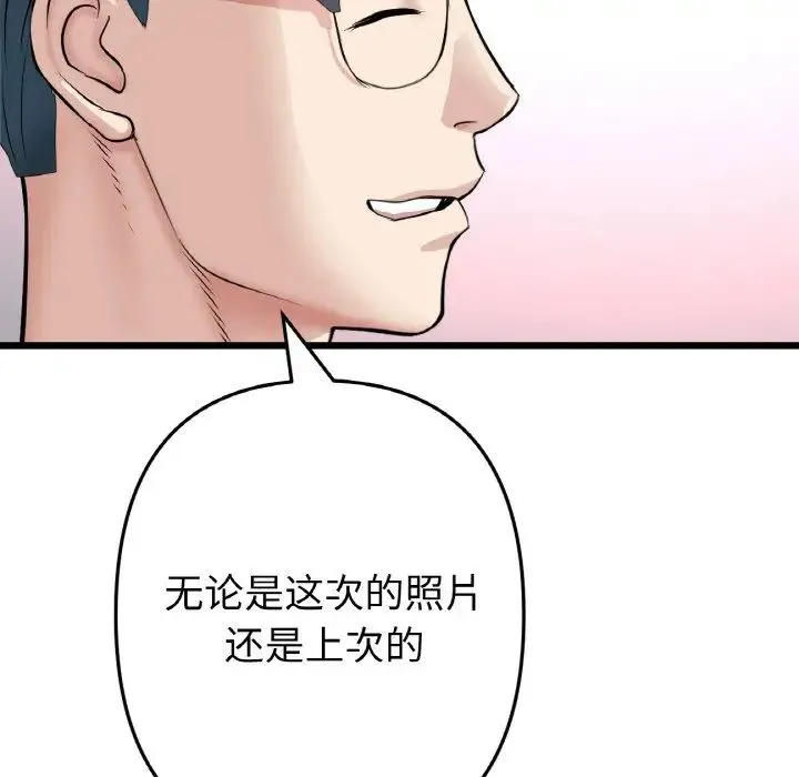 重逢的初恋是继母 - 第40話 - page 109