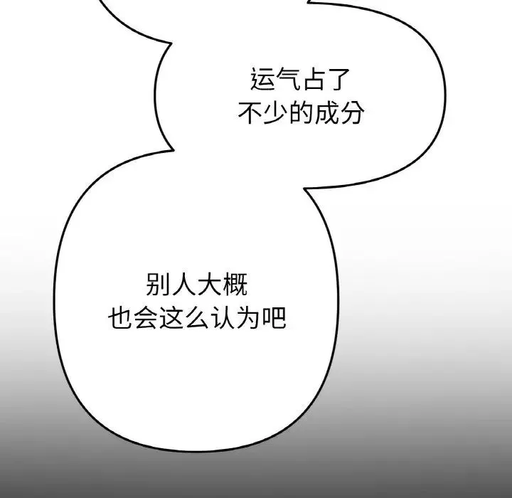 重逢的初恋是继母 - 第40話 - page 110