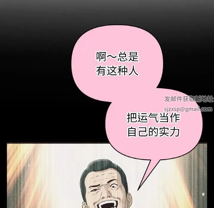 重逢的初恋是继母 - 第40話 - page 111